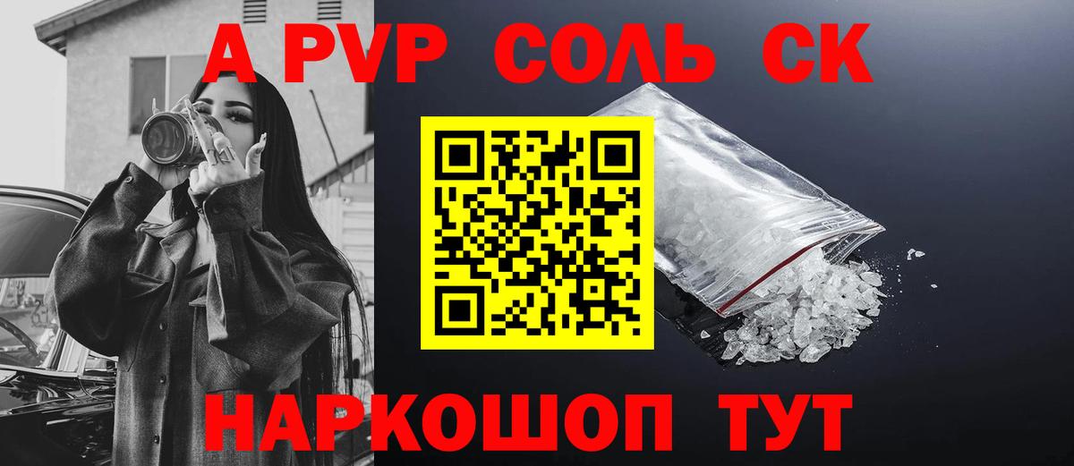 APVP кристаллы Ялта