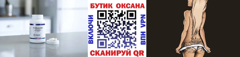 БУТИРАТ Butirat  наркотики  Ялта 