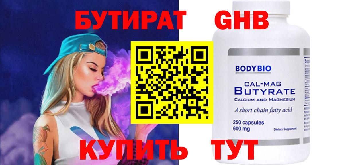 Бутират вода  Вход с VPN  Бутират  Ялта 