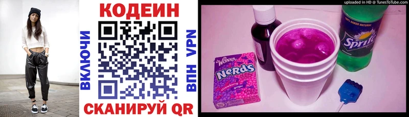 Codein напиток Lean (лин)  где продают   Ялта 