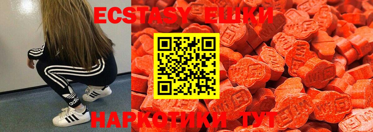 ЭКСТАЗИ 280 MDMA Ялта