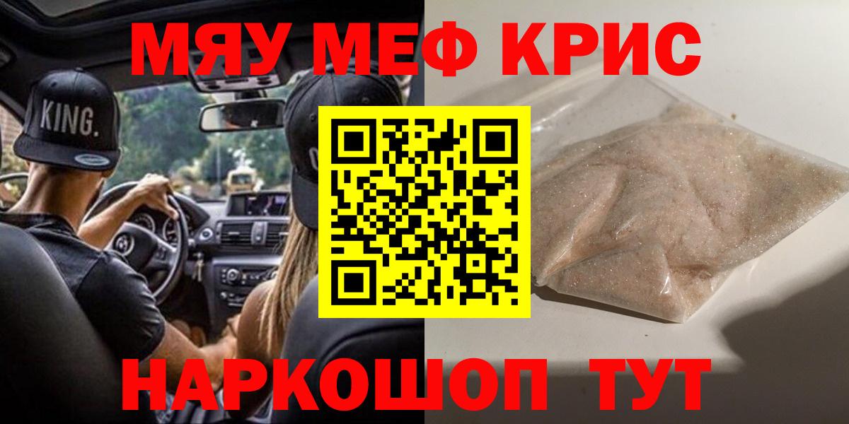 Меф  Меф mephedrone  Вход с VPN  МЕФ  Ялта  МЯУ-МЯУ VHQ 