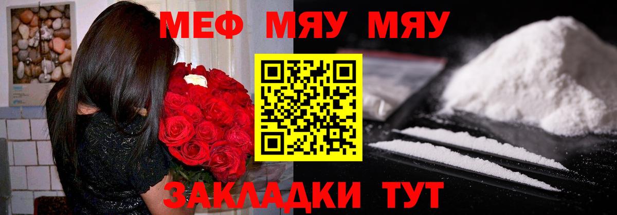 Меф мяу мяу кристаллы Ялта