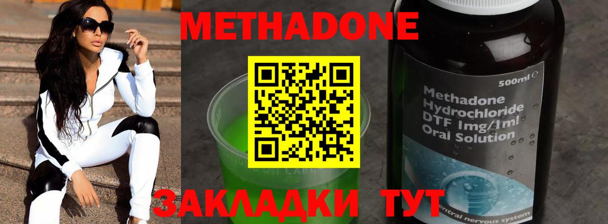 МЕТАДОН methadone Ялта